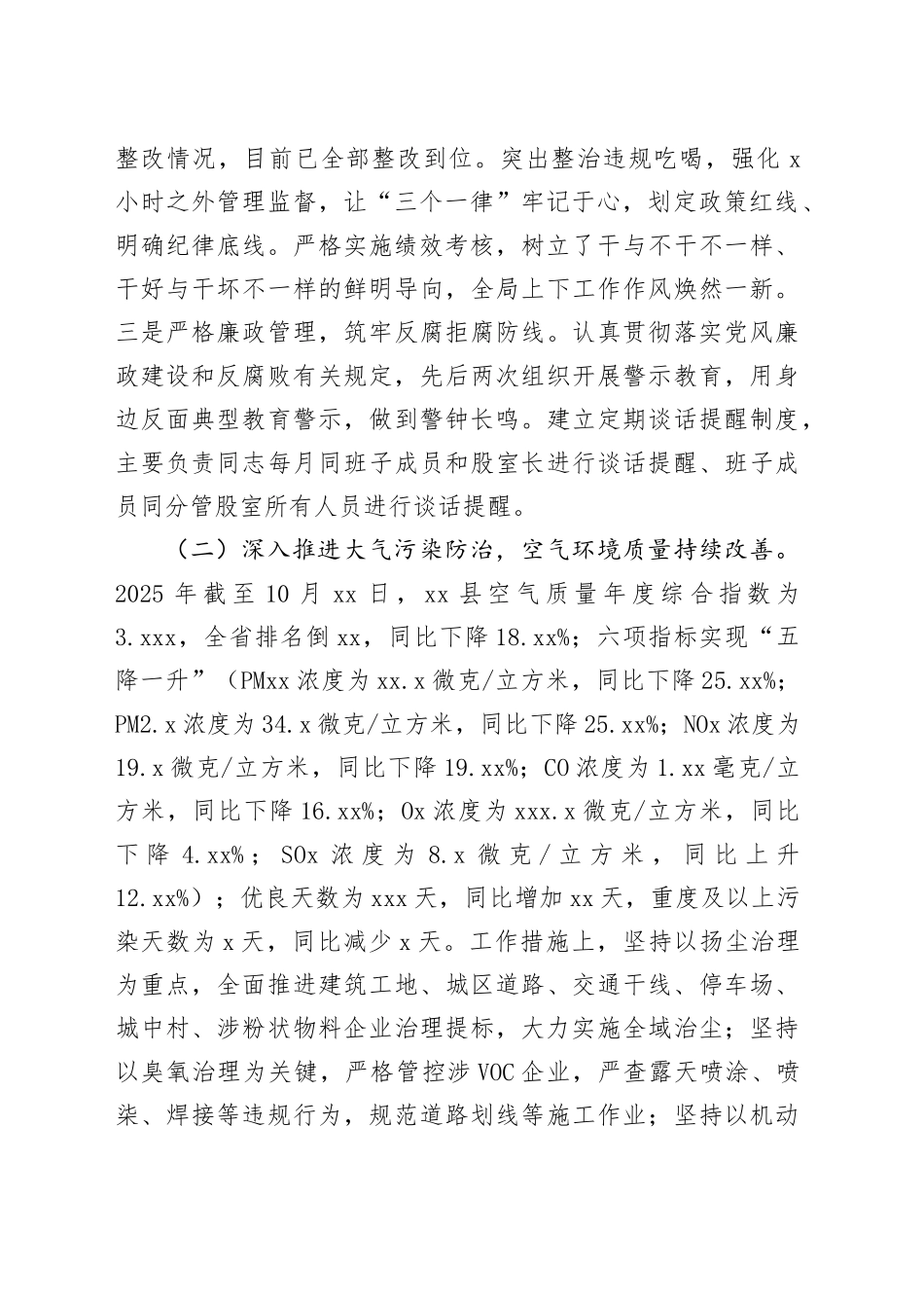 市生态环境局县分局 2025年工作总结及2026年工作谋划-2_第2页