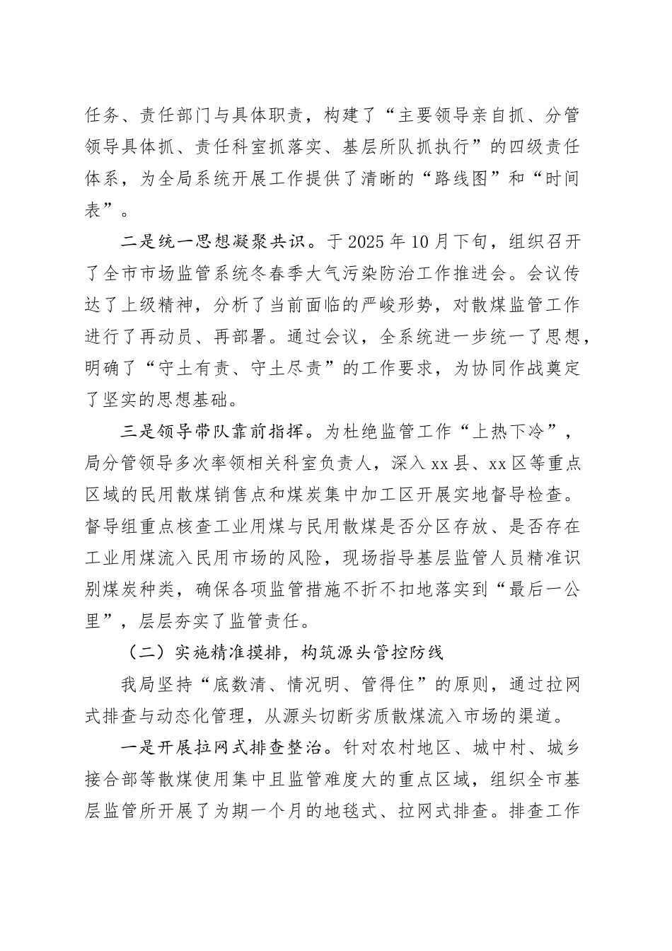 市市场监督管理局2025年冬春季民用散煤监管工作情况报告_第2页