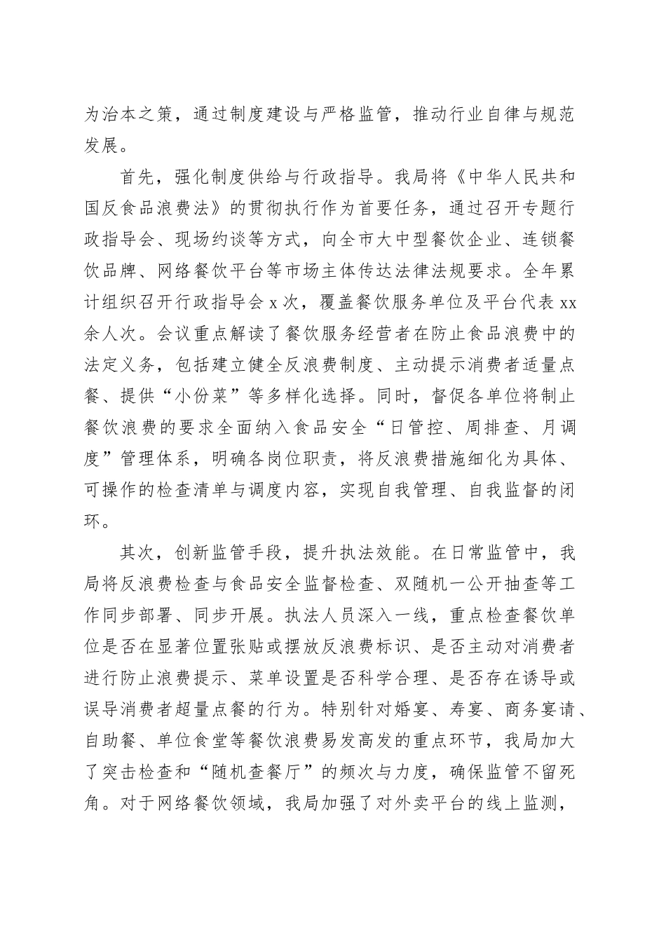 市市场监督管理局2025年度制止餐饮浪费专项工作情况报告_第2页