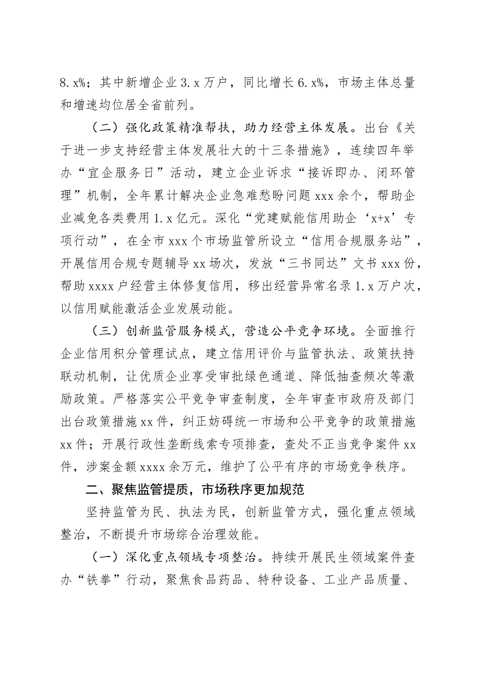 市市场监督管理局2025年工作总结_第2页