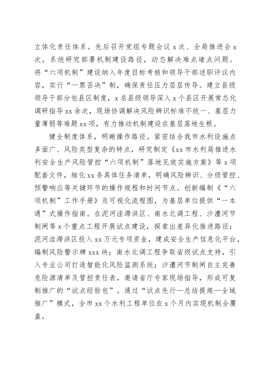 市水利局“六项机制”建设任务完成情况工作总结_第2页