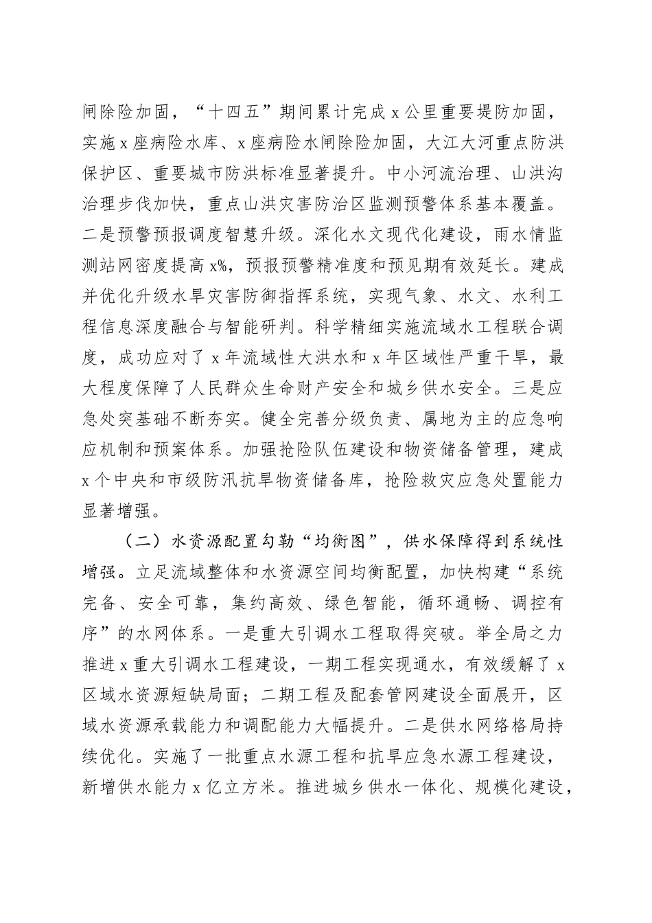 市水利局“十四五”工作总结及“十五五”工作思路_第2页