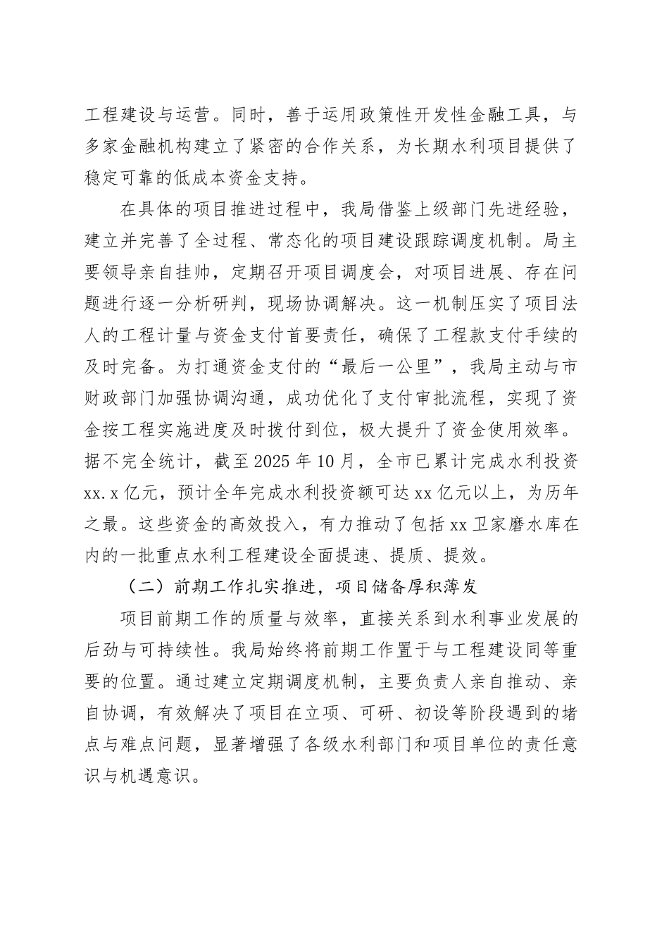 市水利局2025年度工作总结报告_第2页