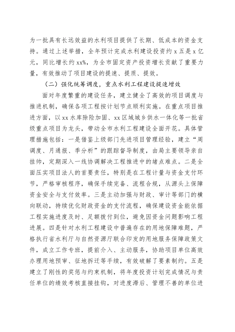 市水利局2025年度水利重点工作情况报告_第2页