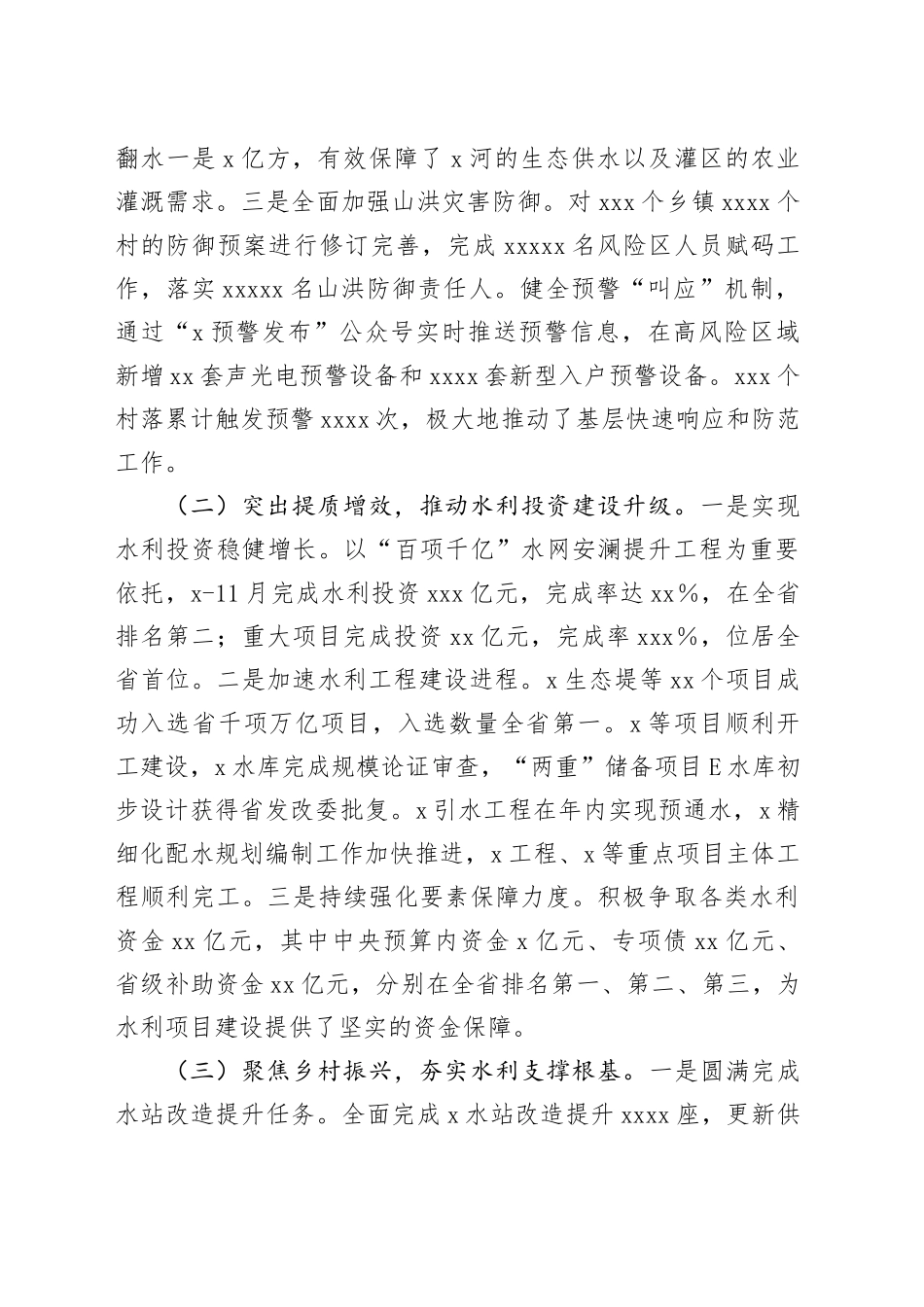 市水利局2025年工作总结和2026年工作思路_第2页