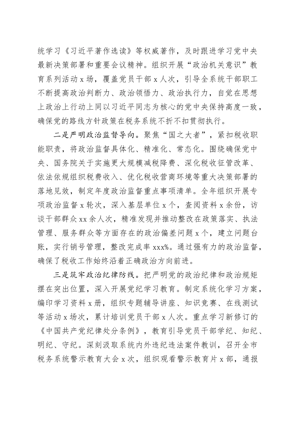 市税务局2025年全面从严治党工作总结及2026年工作谋划_第2页