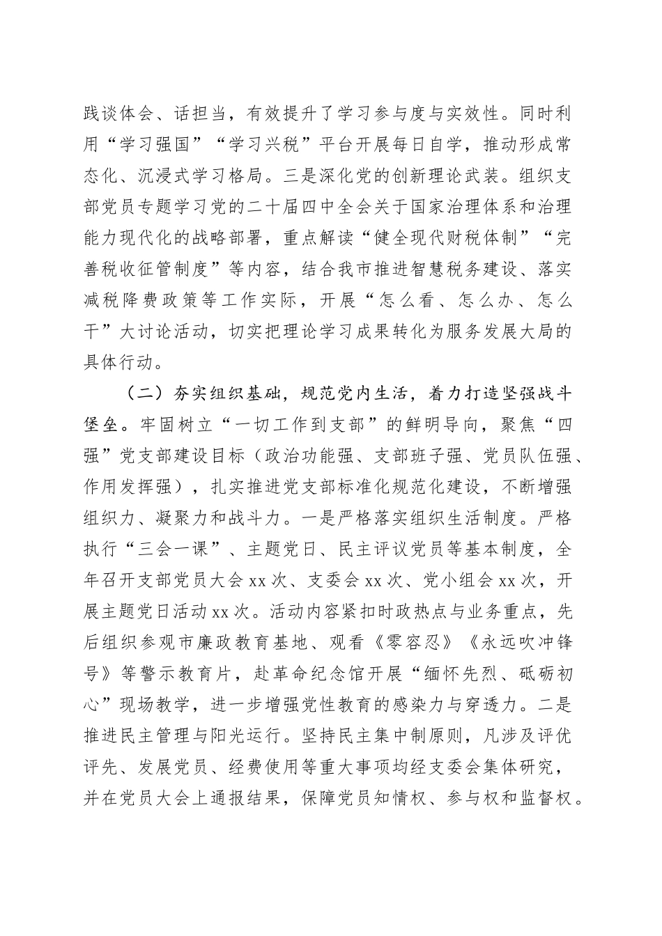 市税务局党支部书记2025年抓基层党建工作述职报告_第2页