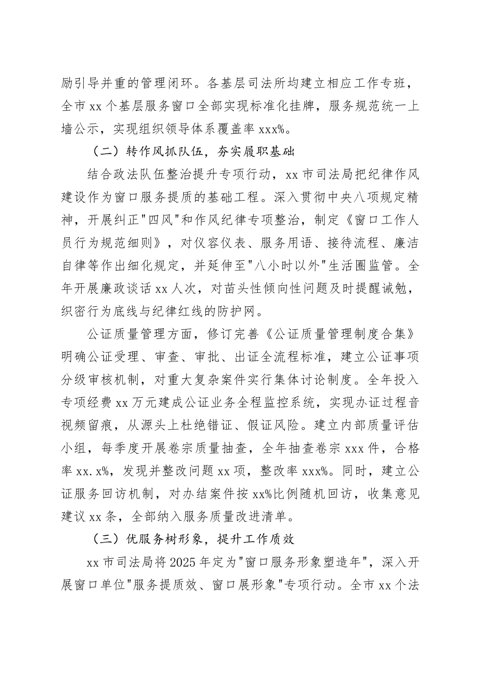市司法局2025年度窗口服务质效提升工作总结_第2页