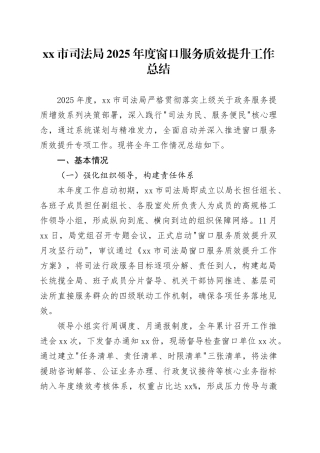 市司法局2025年度窗口服务质效提升工作总结
