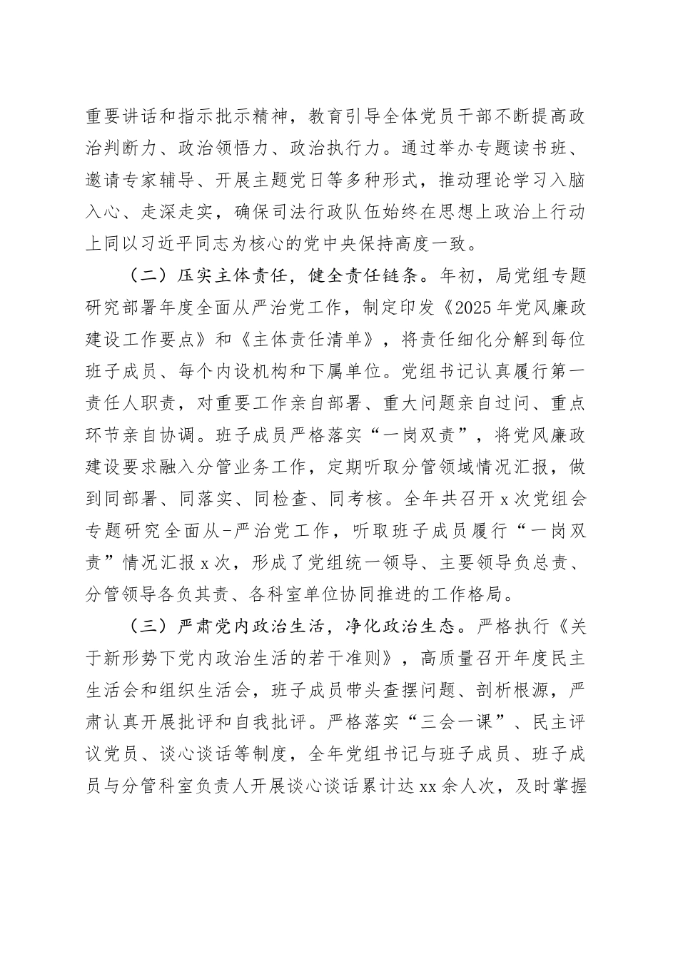 市司法局2025年度全面从严治党暨党风廉政建设工作总结_第2页