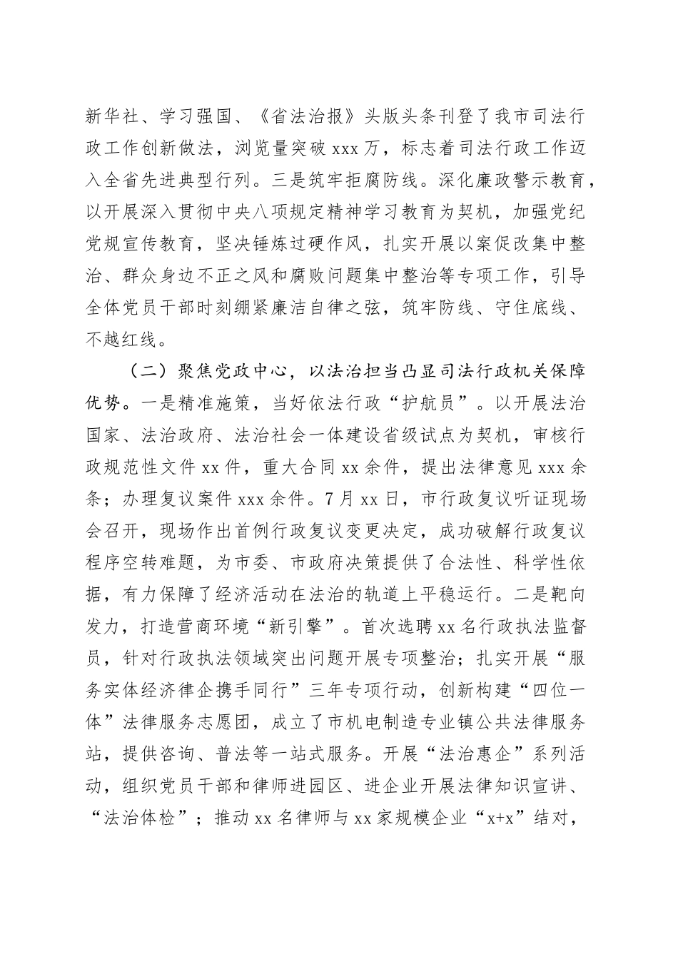 市司法局党组2025年述职述廉述党建工作报告20251215_第2页