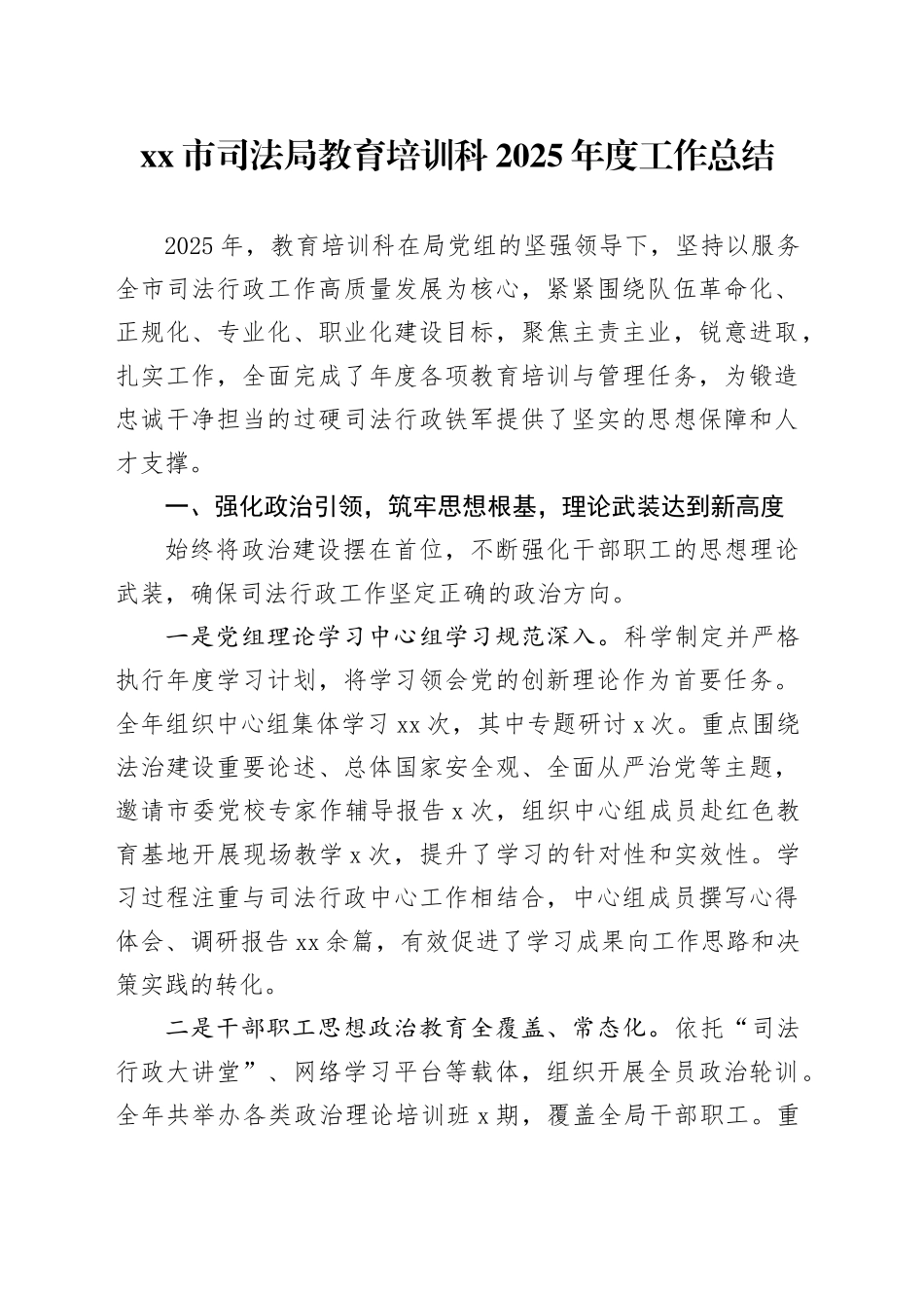 市司法局教育培训科2025年度工作总结_第1页