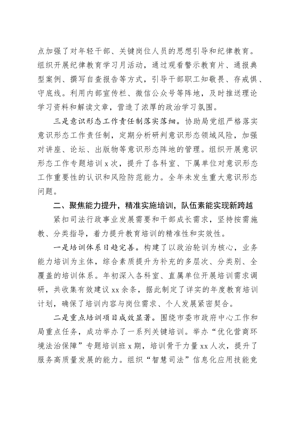 市司法局教育培训科2025年度工作总结_第2页