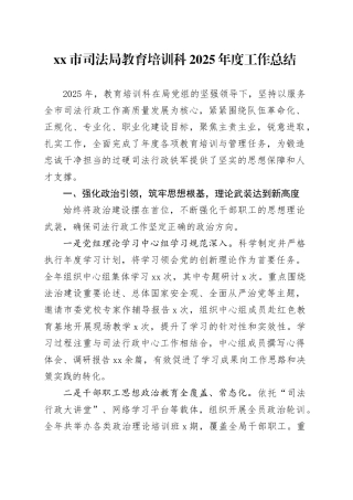 市司法局教育培训科2025年度工作总结