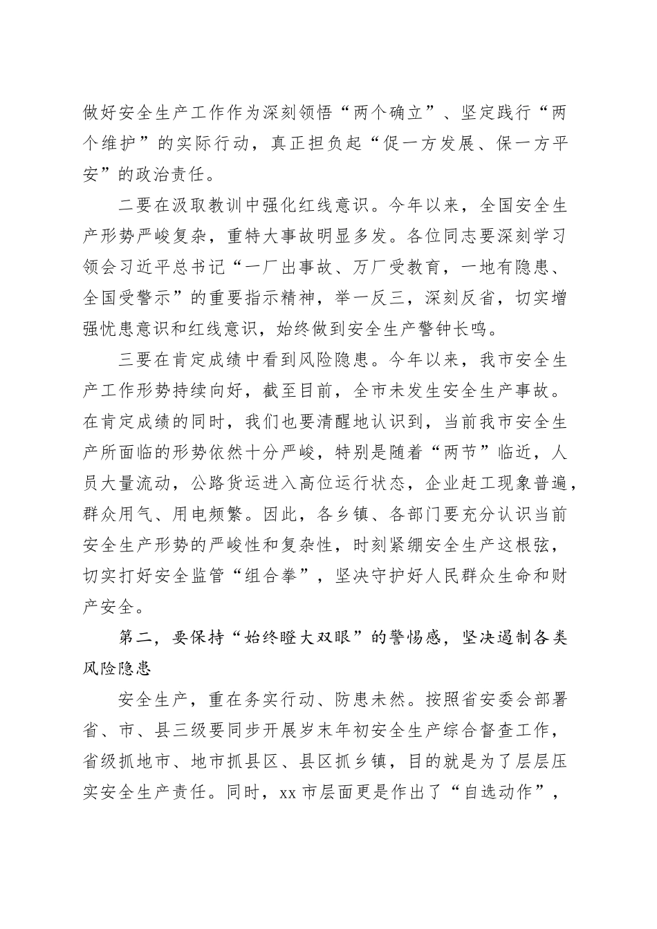 市岁末年初安全生产综合督查部署暨市安委会第四次全体（扩大）会议上的讲话_第2页