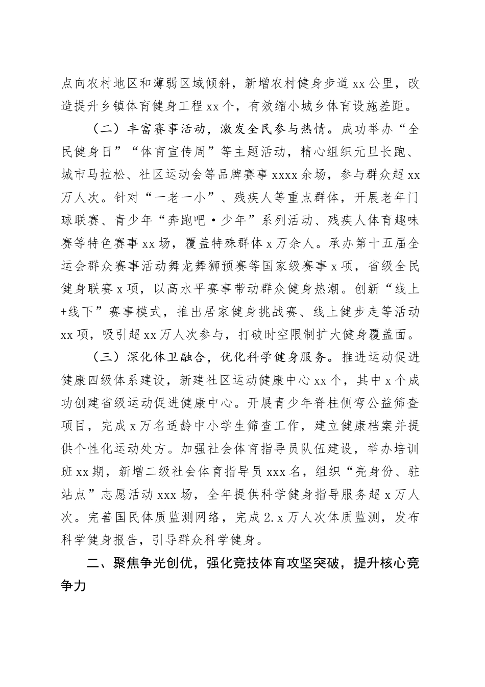 市体育局2025年工作总结_第2页