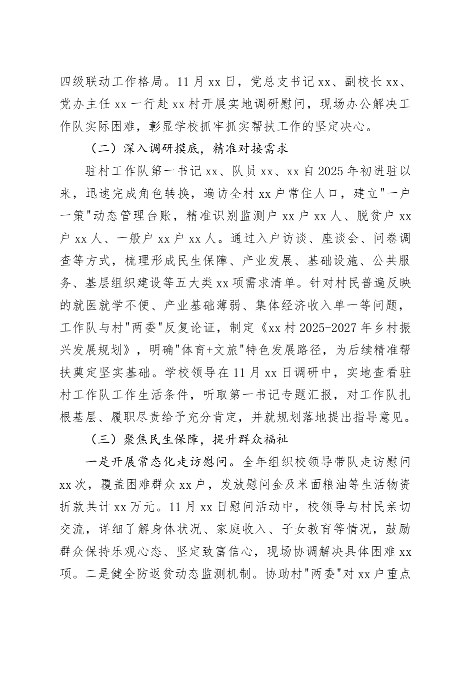 市体育运动学校2025年度乡村振兴工作总结_第2页