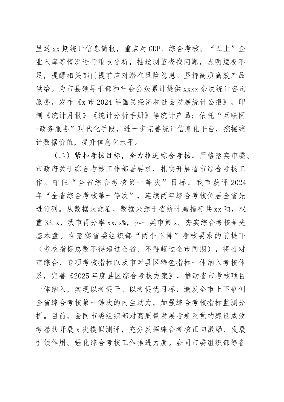 市统计局2025年工作总结及2026年工作计划_第2页
