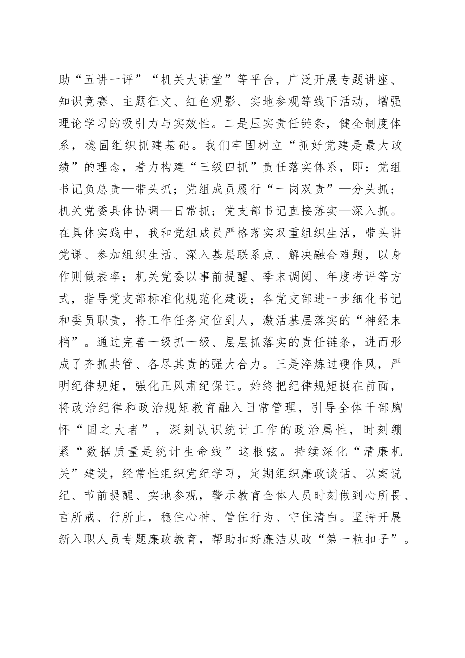 市统计局党组2025年抓基层党建工作述职报告_第2页