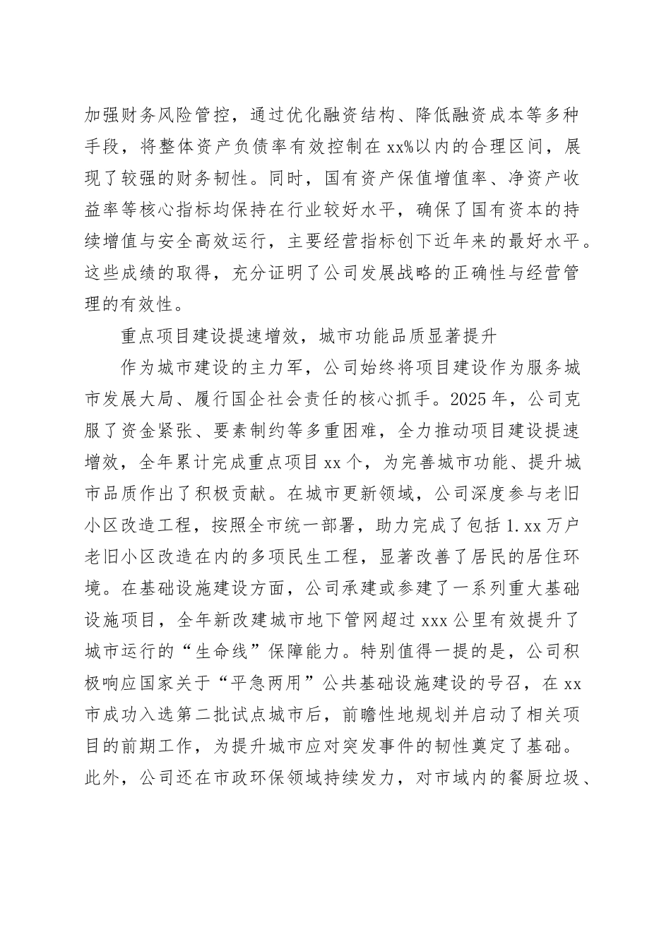 市投资（集团）有限责任公司2025年度工作总结_第2页