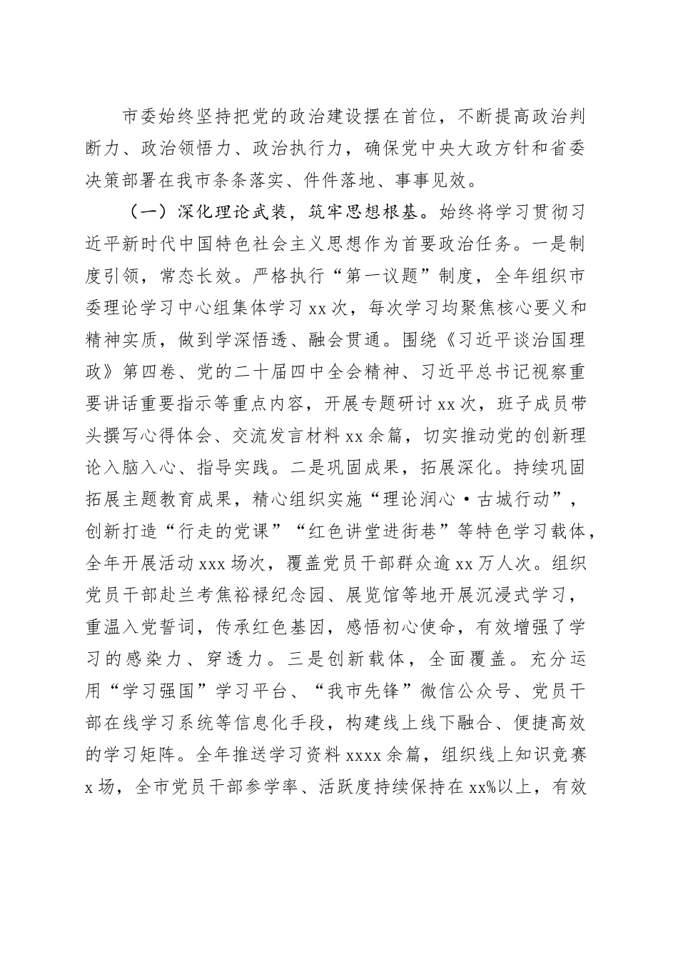 市委2025年度述职述廉述党建工作报告_第2页