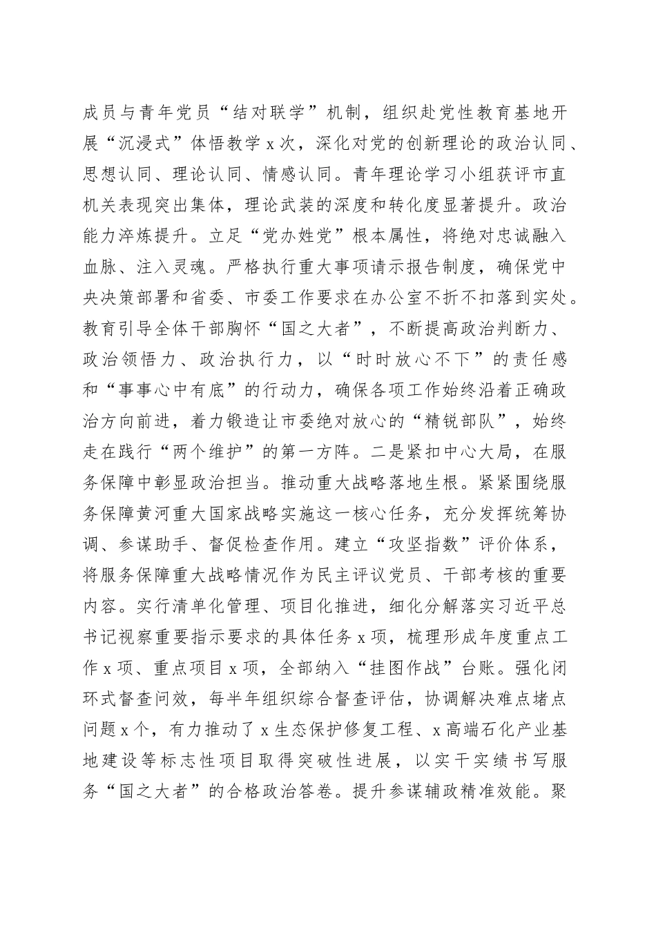 市委办公室党组2025年度述职述廉述党建工作总结20251217_第2页