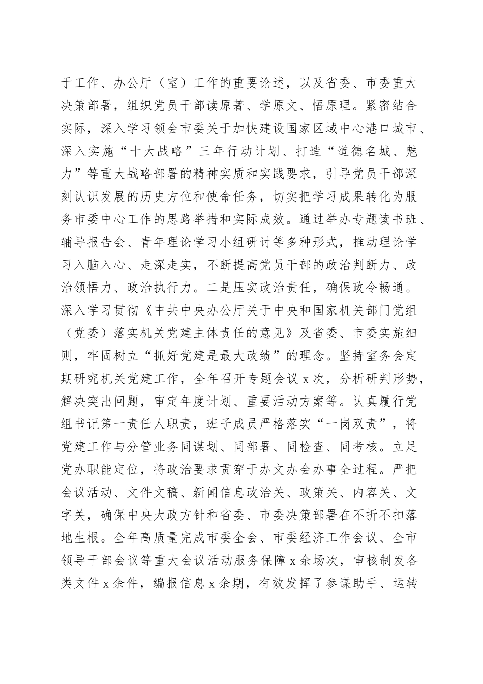 市委办公室党组书记2025年抓基层党建工作述职报告20251217_第2页