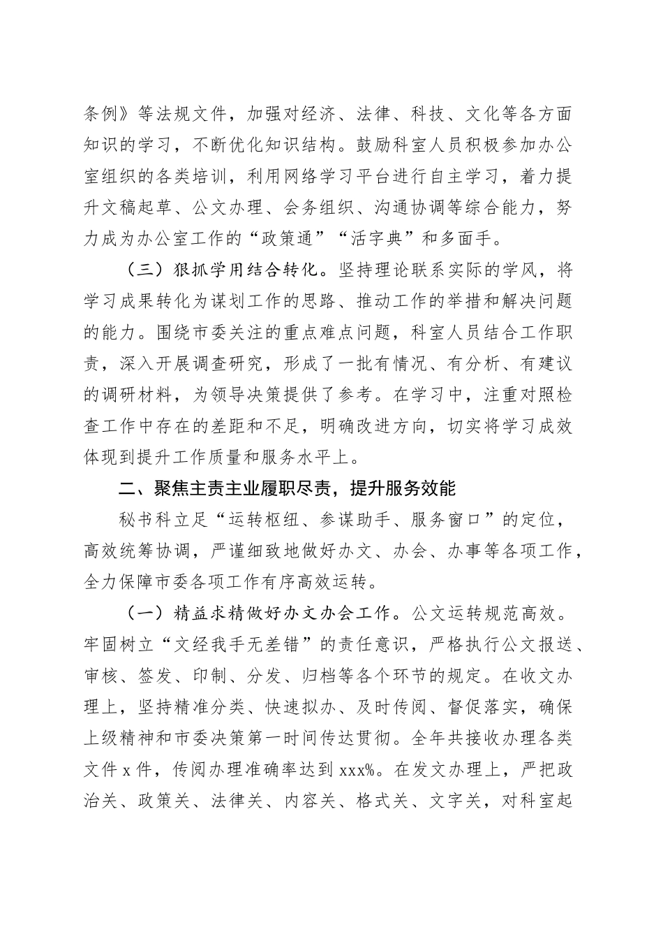 市委办公室秘书科2025年度工作总结_第2页