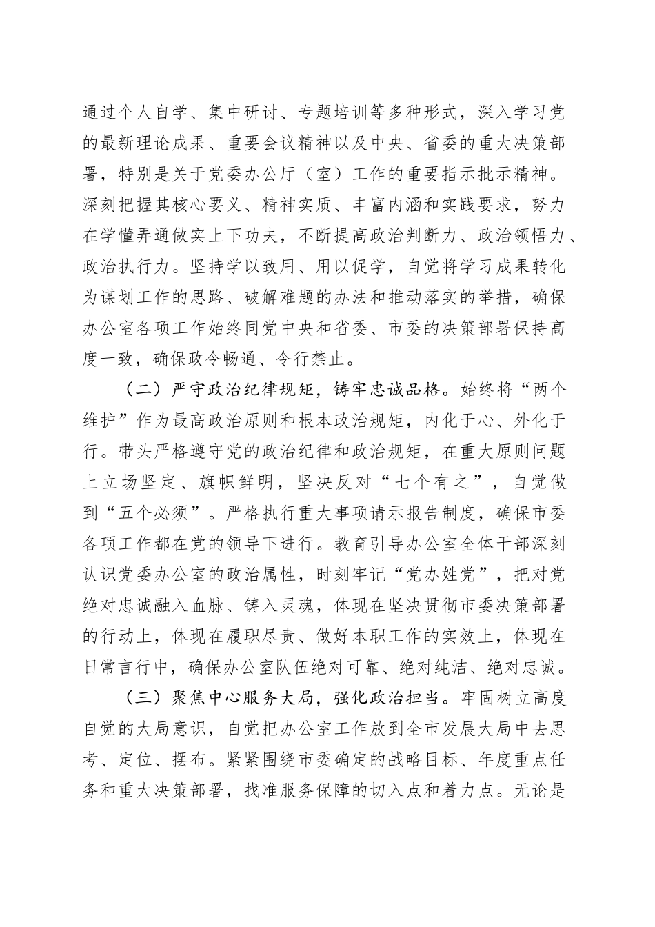 市委办公室主任述职述廉报告_第2页