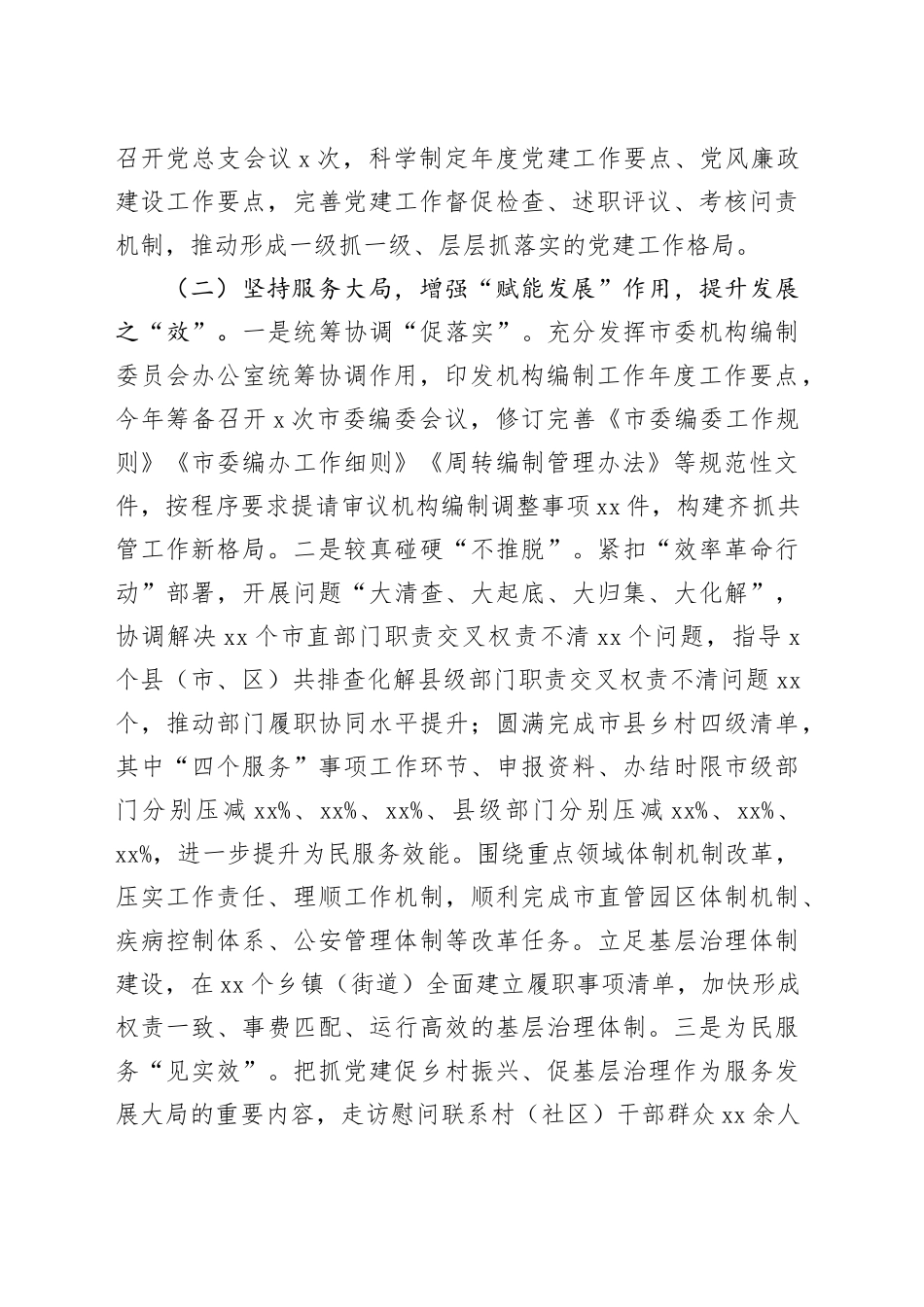 市委编办党总支2025年落实全面从严治党主体责任工作情况报告_第2页