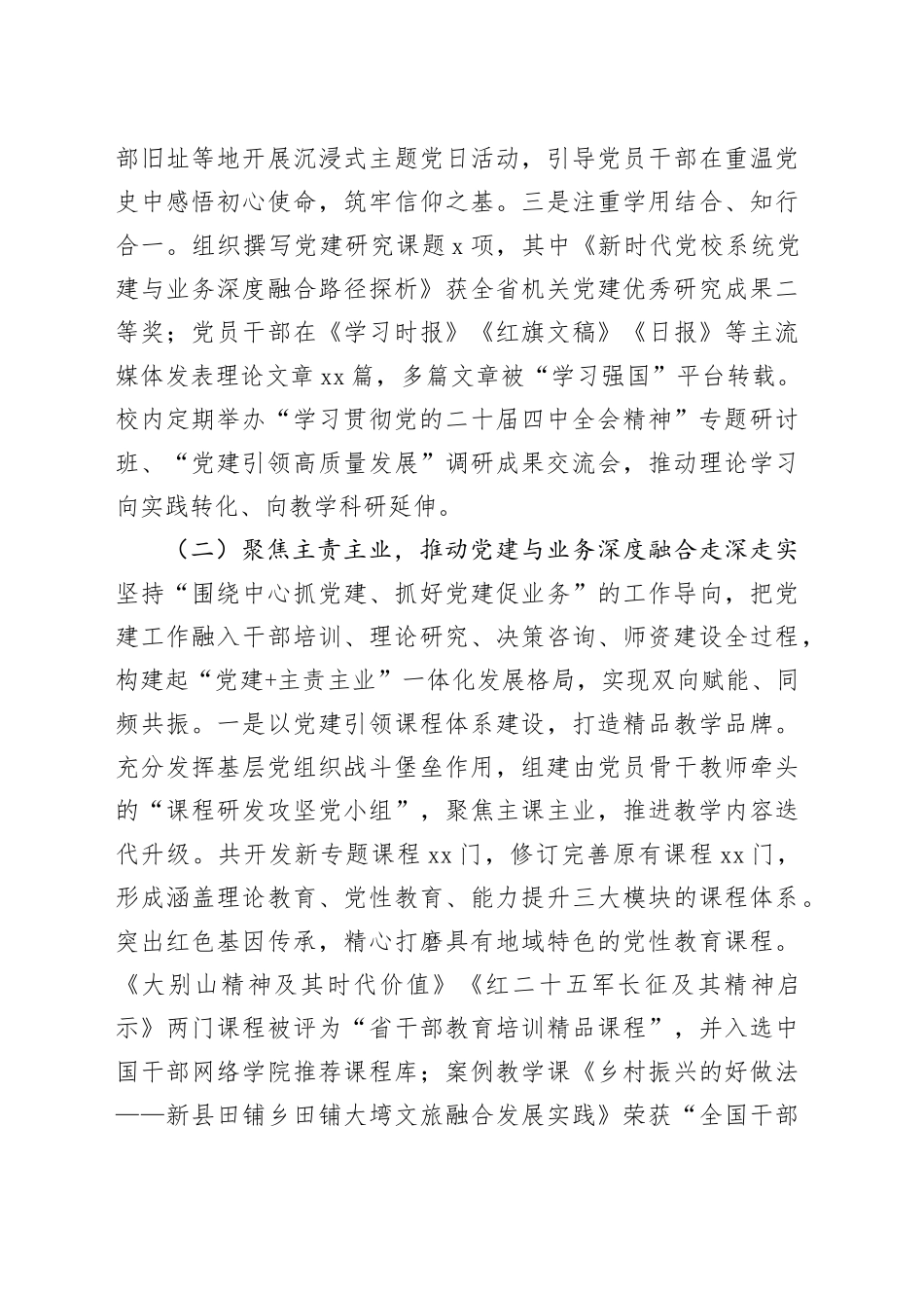 市委党校2025年度抓基层党建工作述职报告_第2页