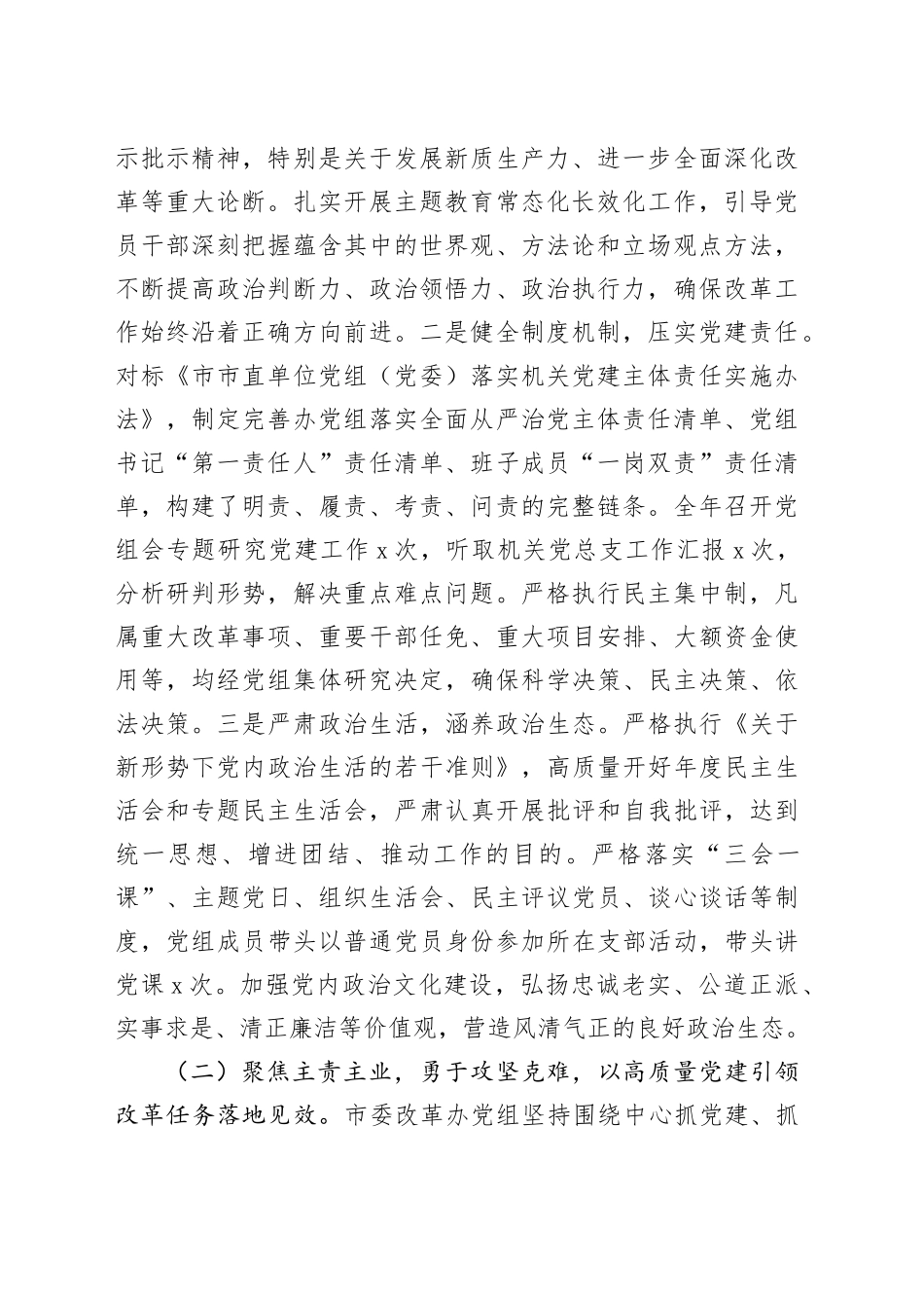 市委改革办党组2025年述职述廉述党建工作报告_第2页