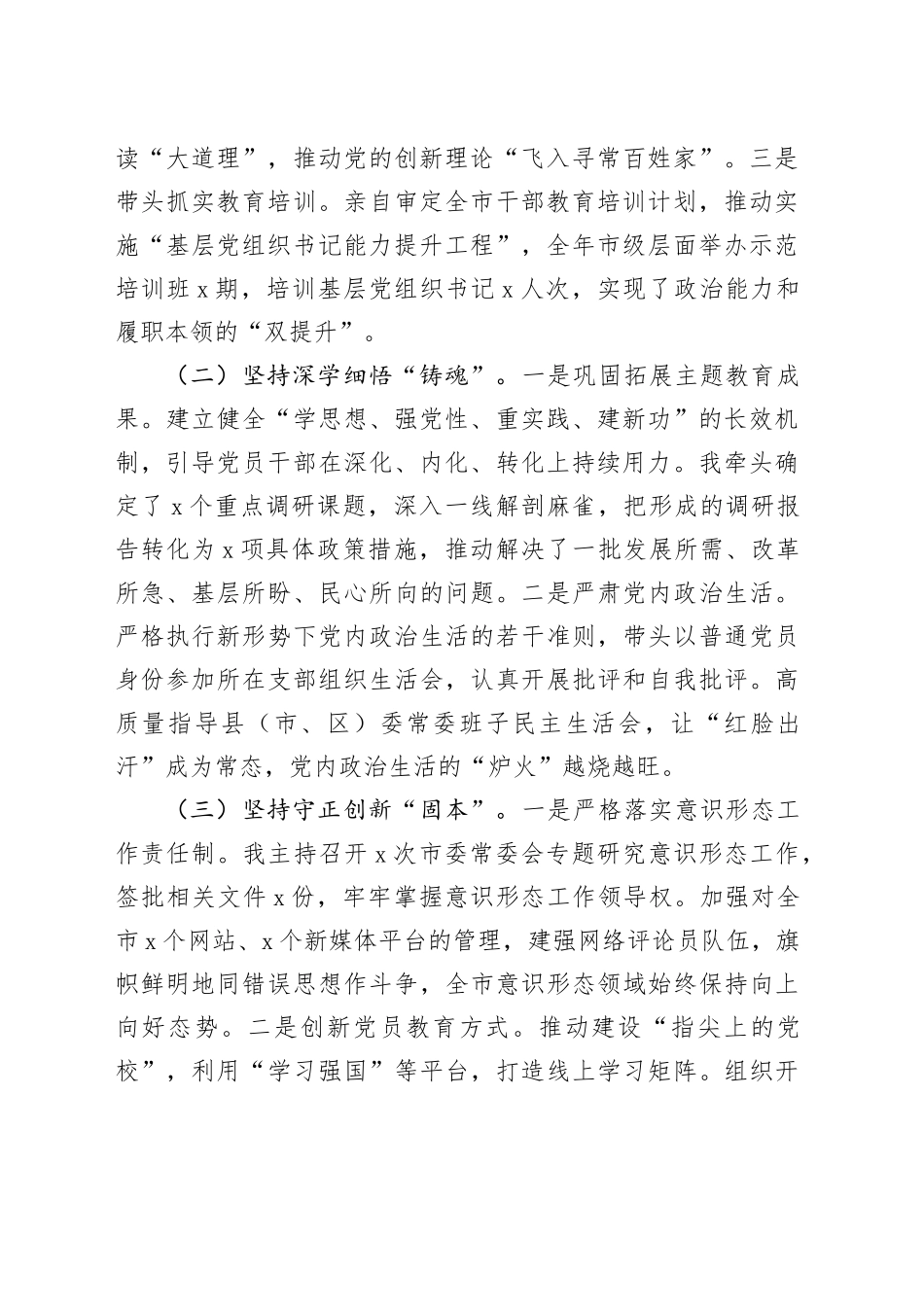 市委书记2025年度抓基层党建工作述职报告_第2页