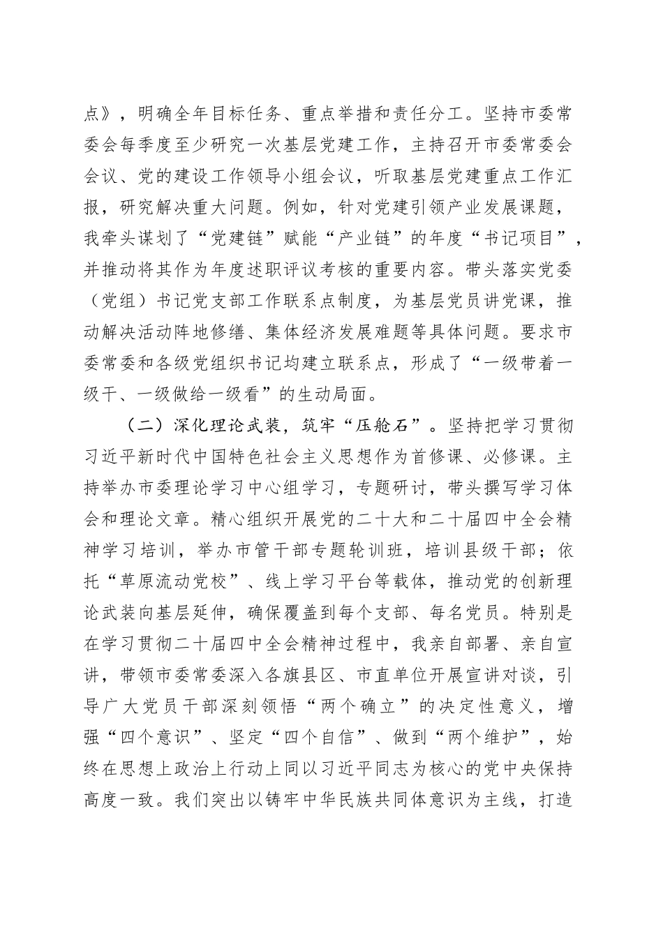 市委书记2025年抓基层党建工作述职报告_第2页
