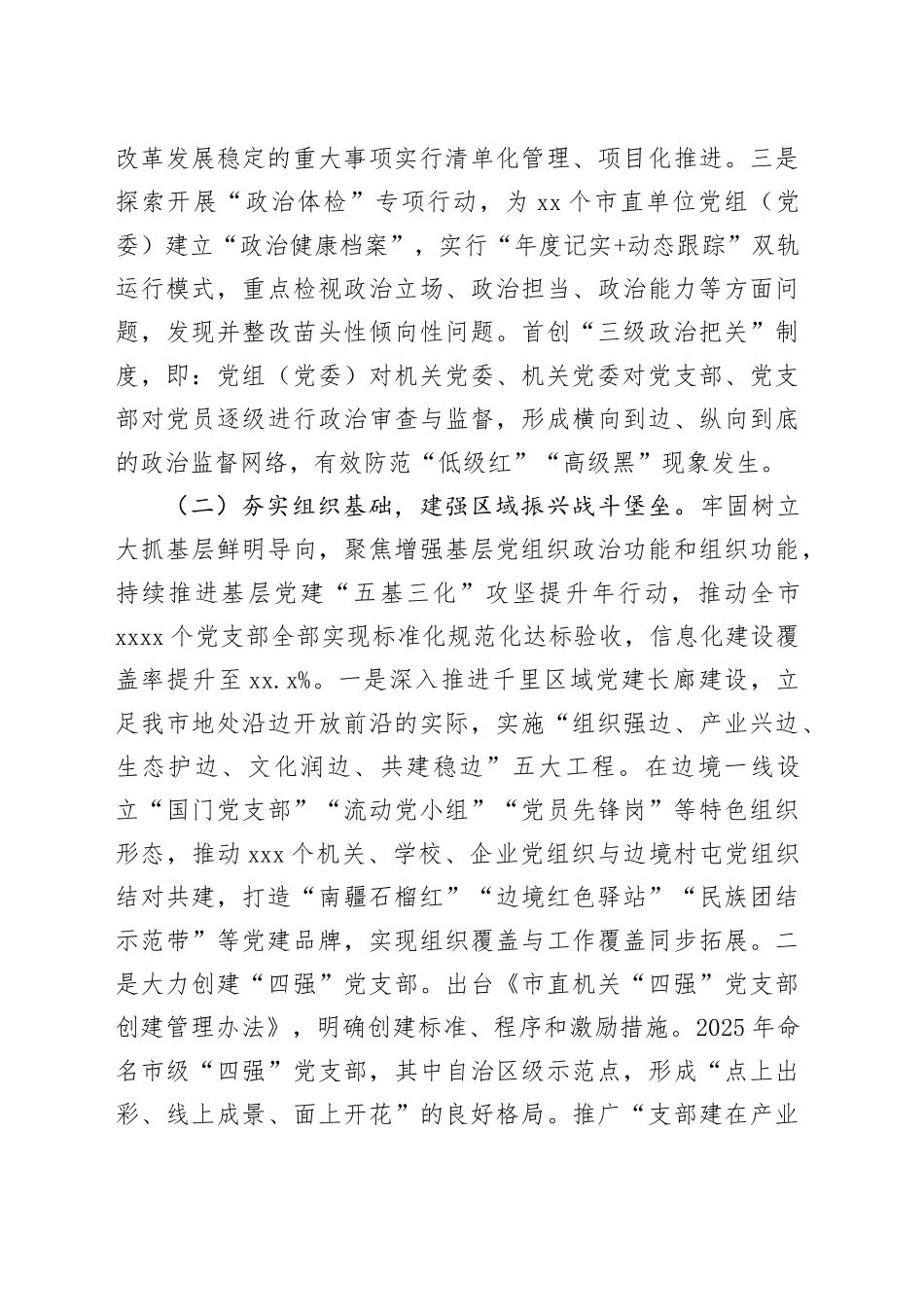 市委书记2025年抓基层党建工作述职报告20251217_第2页