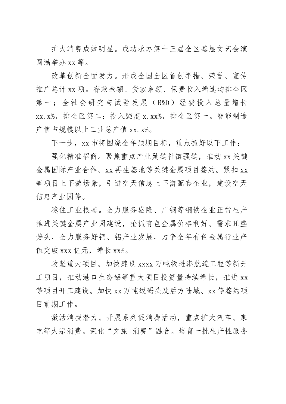 市委书记在2025年全区四季度经济发展调度会上发言材料合集（6篇）_第2页