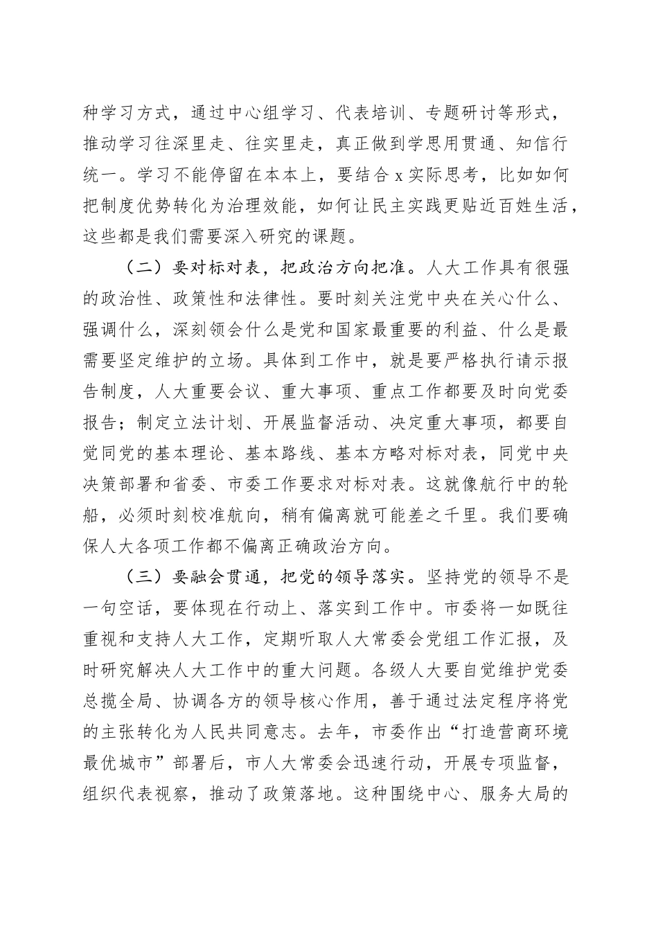 市委书记在市委人大工作会议上的讲话_第2页