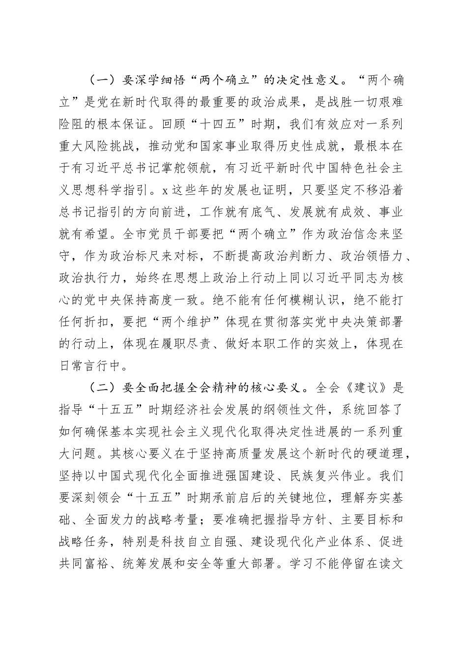 市委书记在学习贯彻全会精神宣讲报告会上的讲话20251203_第2页