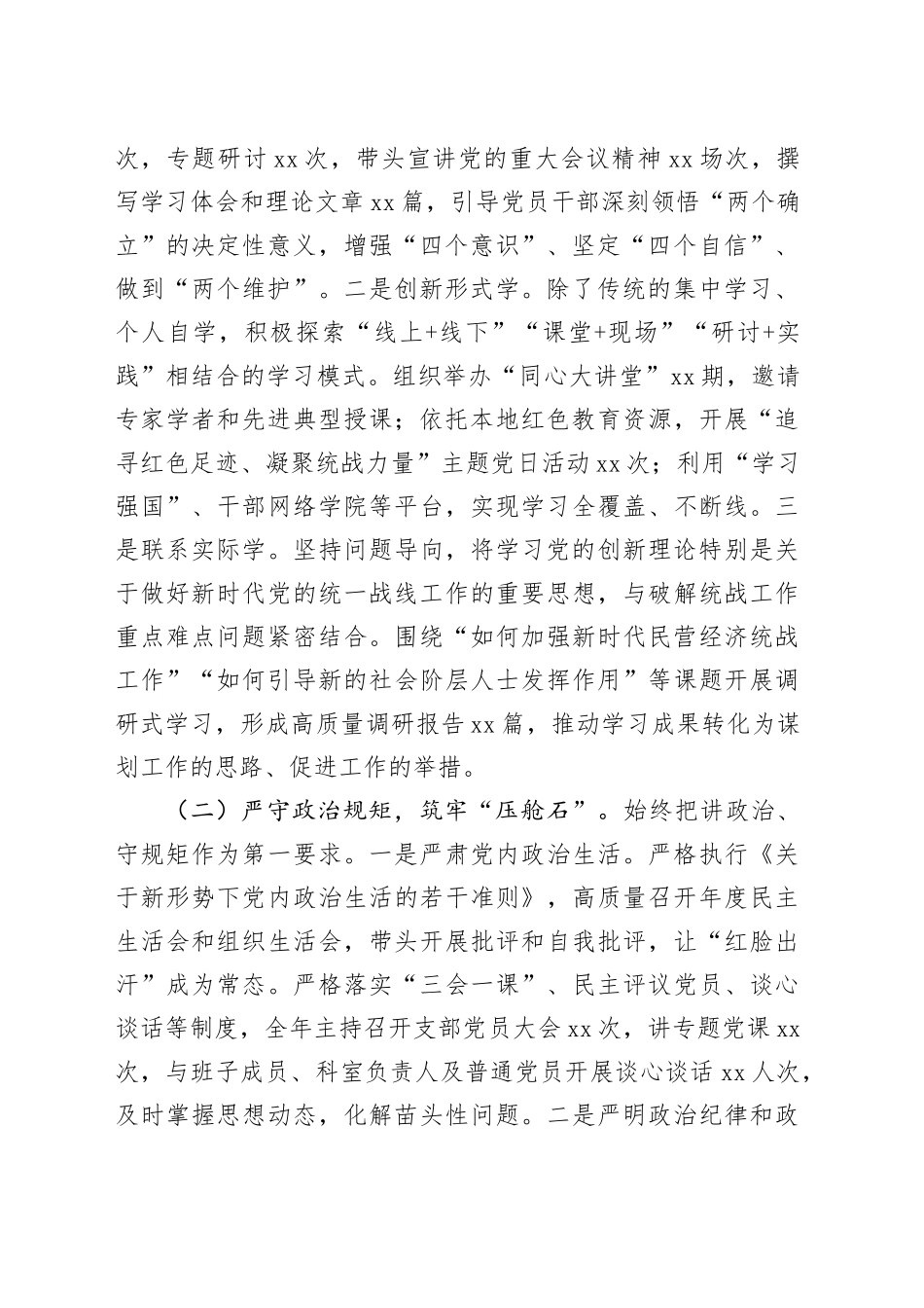 市委统一战线工作部负责人2025年抓党建工作述职报告_第2页