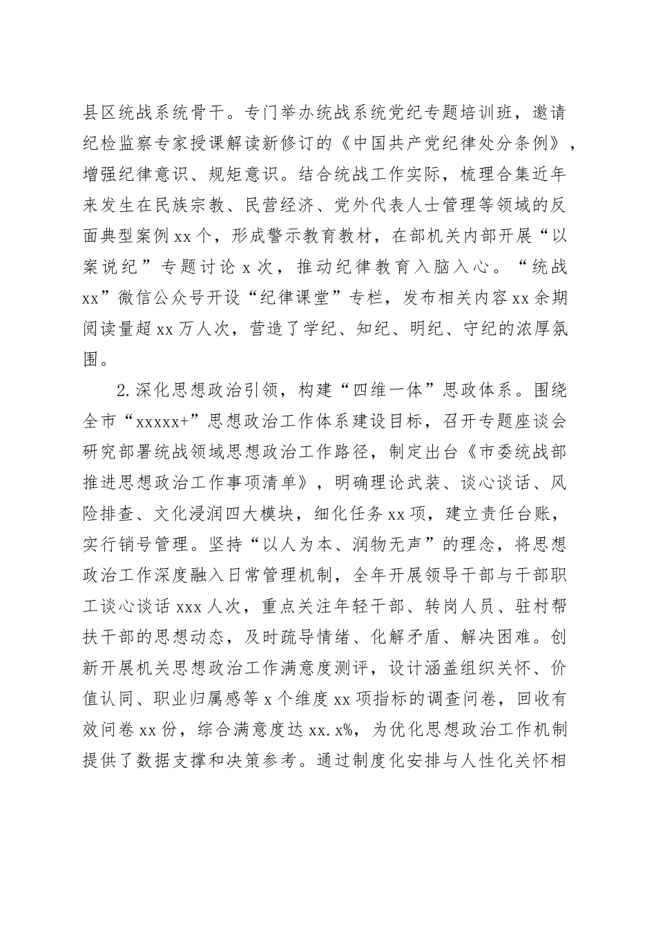 市委统战部2025年度抓基层党建工作述职报告20251217_第2页