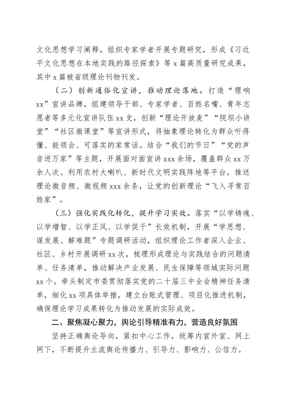 市委宣传部2025年度工作总结及下步打算_第2页