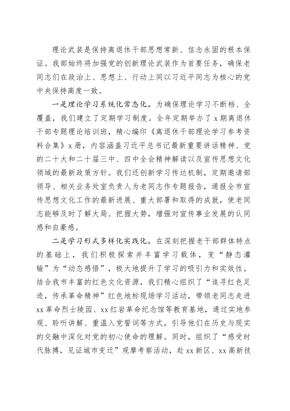 市委宣传部2025年度老干部工作总结_第2页