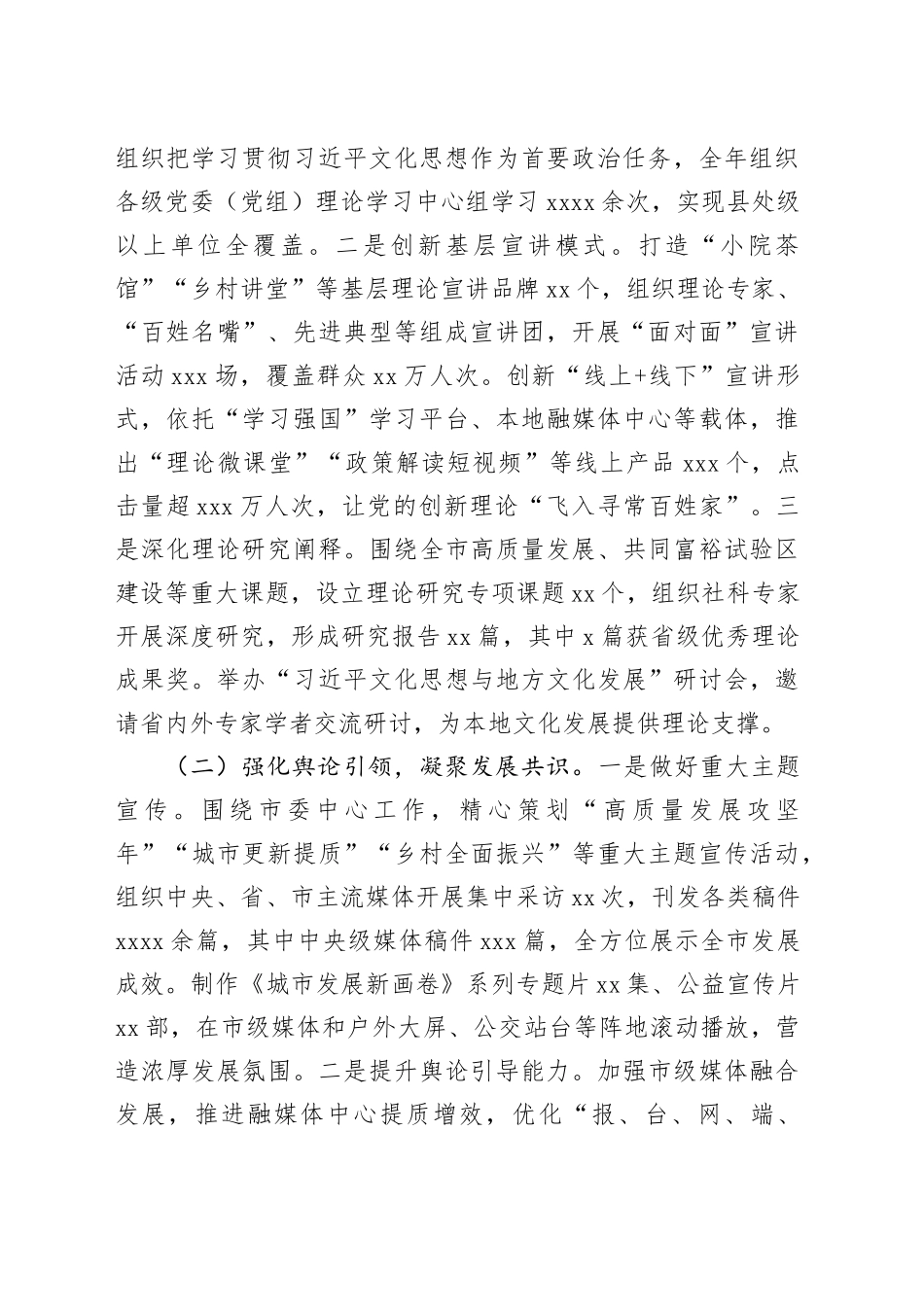 市委宣传部2025年工作总结_第2页