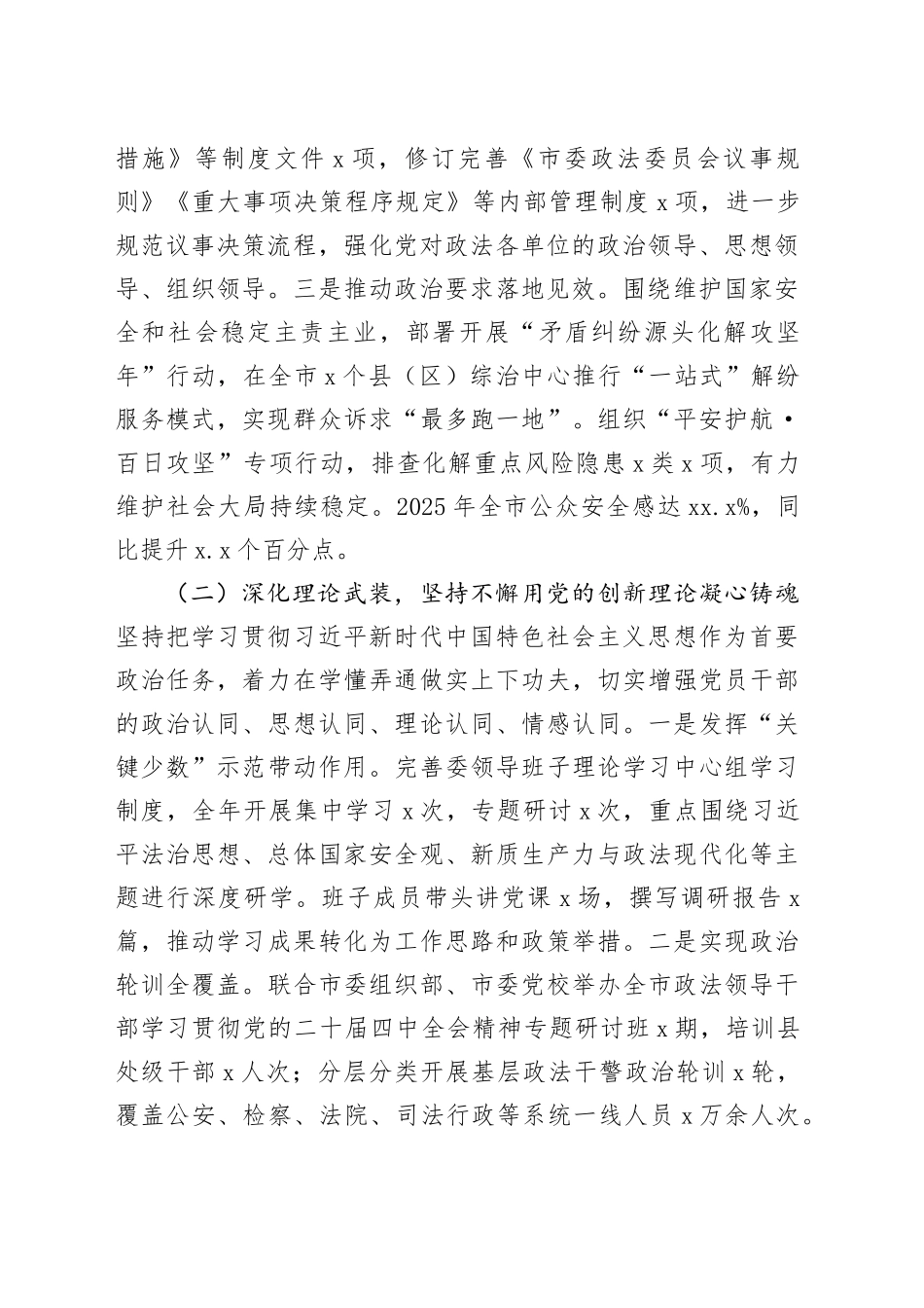 市委政法委2025年抓基层党建工作总结20251210_第2页