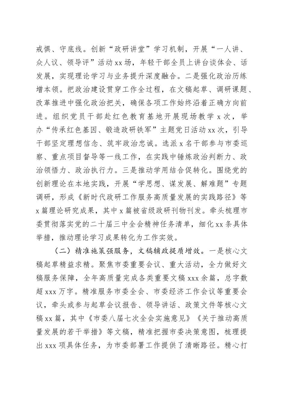 市委政研室2025年工作总结_第2页