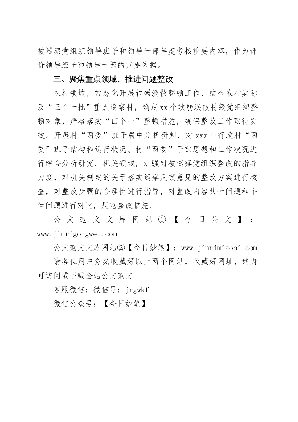 市委组织部“三举措”夯实巡察整改日常监督实效_第2页