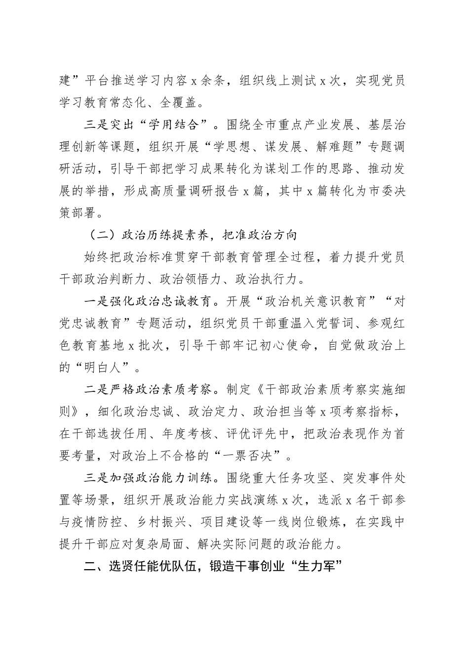 市委组织部2025年度工作总结_第2页