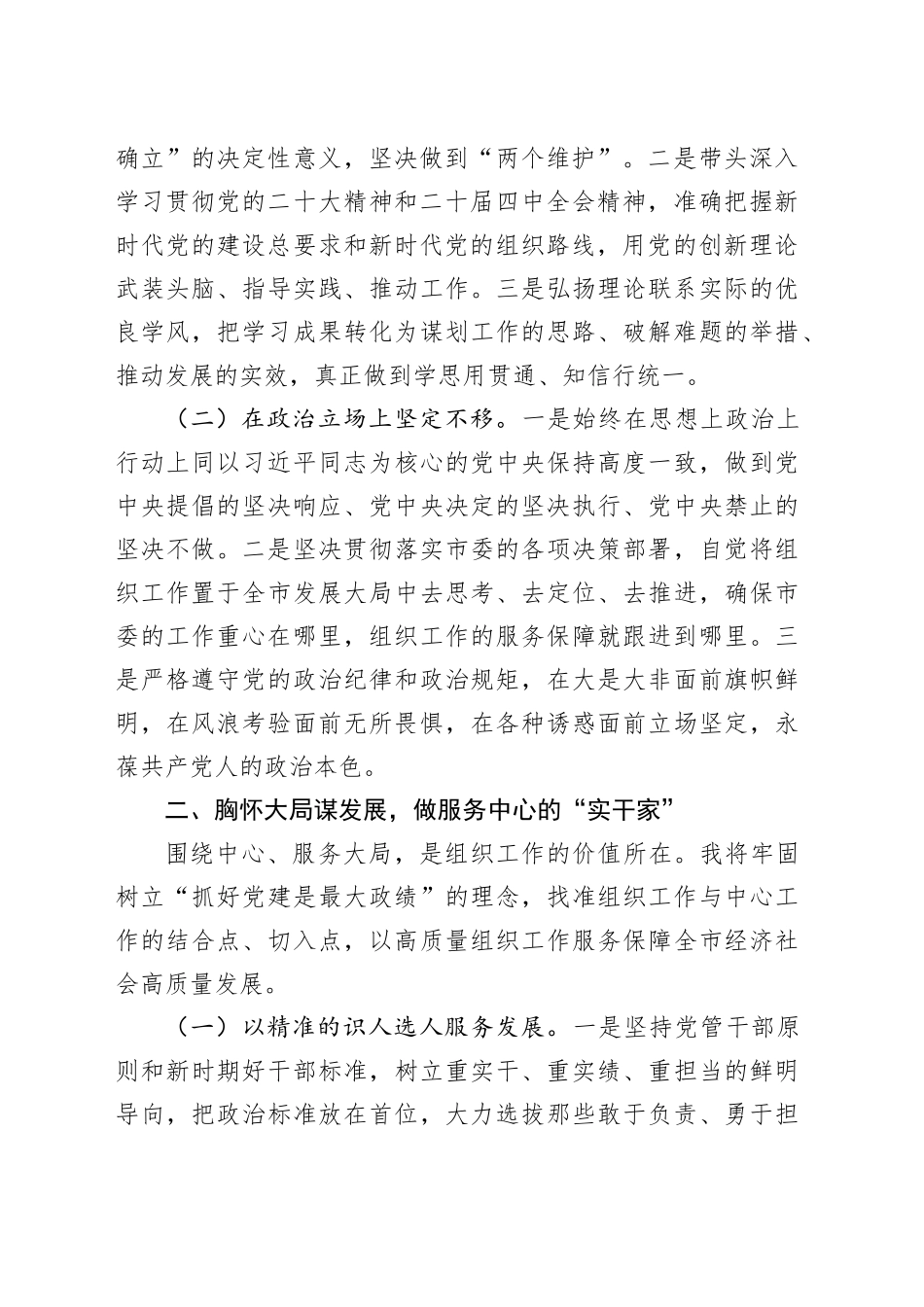 市委组织部部长在任职会议上的表态发言_第2页
