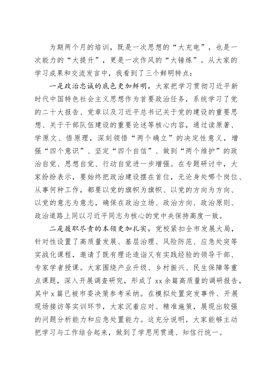 市委组织部长在市委党校中青年干部培训班结业式上的讲话_第2页
