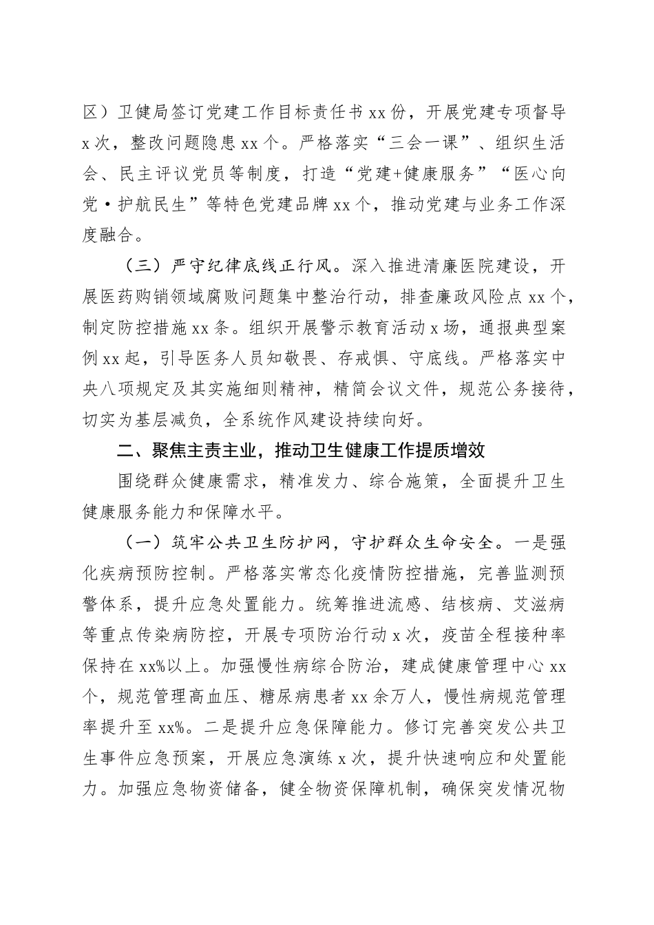 市卫生健康局2025年度工作总结_第2页